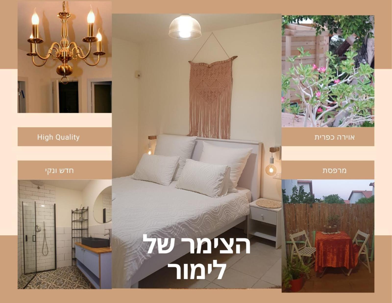 גאלה צימר בטוב טעם Eilat Exterior photo